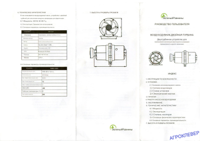 Миксер воздушный для удобрений