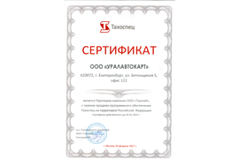 СЕРТИФИКАТ ТАХОСПЕЦ