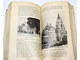 Русское Общество Пароходства и Торговли. Экскурсии по Крыму, Кавказу и заграницу. Одесса: Скоропечатня А.А.Левенсон, 1912.