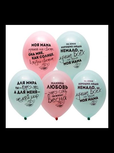 Шар Премиум 14"/35 см "Для Мамы" 3 цвета, Бельгия