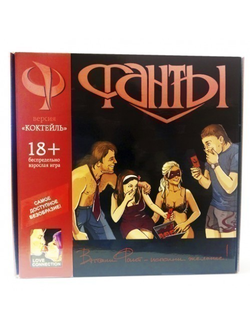 Фанты. Коктейль