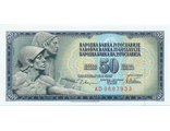 50 динар. Югославия, 1978 год