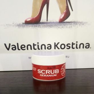 Скраб для тела "Герань" SCRUB GERANIUM 120гр