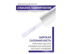 Укрепитель для ногтей АЛМАЗНОЕ ЛАМИНИРОВАНИЕ 10г  LUX visage