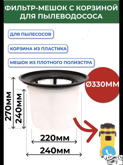 Фильтр-мешок для пылеводососа ACG, 1215, 1515