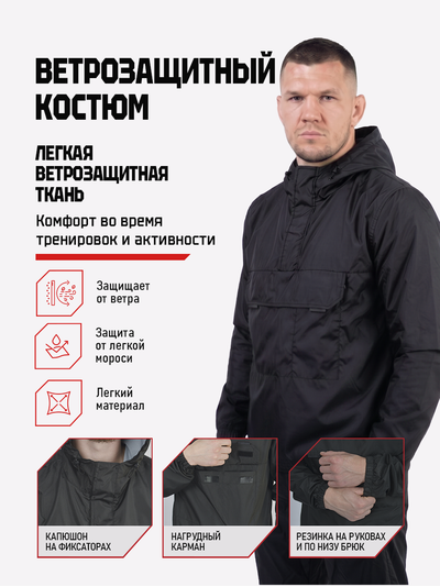 Ветрозащитный костюм самбо BRAVEGARD черный (без нанесения)