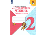 Бойкина, Виноградская (Школа России) Литературное чтение 2 кл. Рабочая тетрадь/УМК Климанова (Просв.)