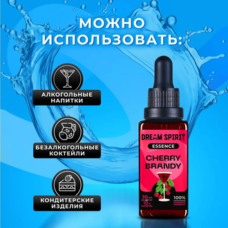 Эссенция Dream Spirit Cherry Brandy, 30 мл