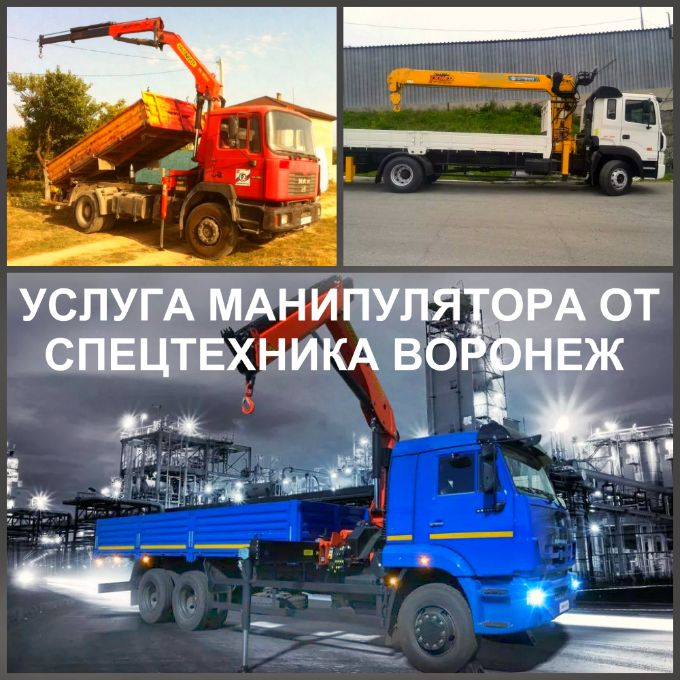Заказ и аренда крана манипулятора в Воронеже и области для перевозки грузов от 3 до 25 тонн.