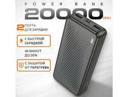 Аккумулятор внешний резервный BOROFONE BJ55A Graceful power bank(20000mAh) (черный)