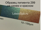 Интерферентный перламутровый пигмент "Зеленый Блеск" 10-100 мкм 1 кг
