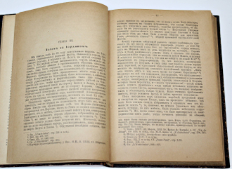 Ренан Э. Евангелие и второе поколение христианства. СПб.: Изд. Н.Глаголева, [1907].