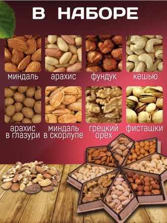 Набор орехов "Звезда" 1шт