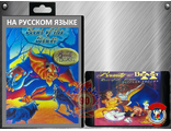 Beauty and the Beast Roar of the Beast (Sega)