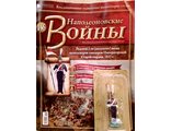 Журнал с оловянным солдатом &quot;Наполеоновские войны&quot; № 146. Рядовой 1-го Польского полка шеволежеров-лансьеров Императорской Старой Гвардии, 1812г.