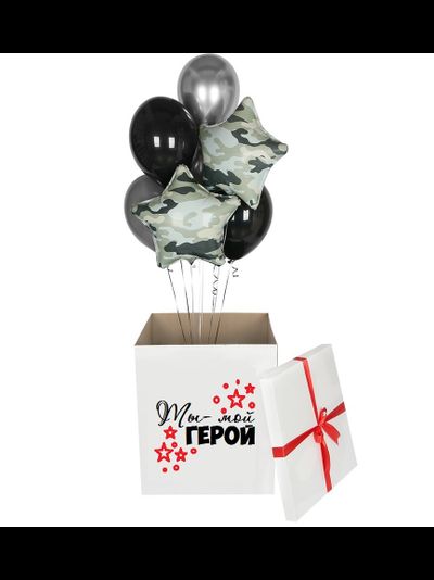 КОРОБКА-СЮРПРИЗ "ты - мой герой"