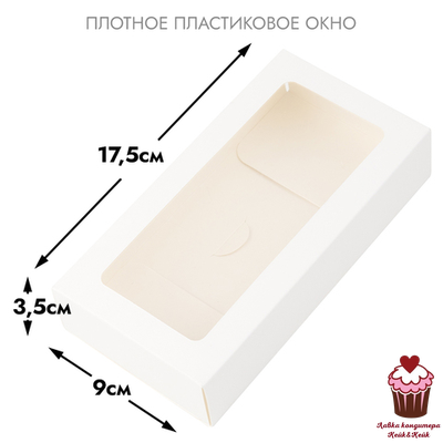 Коробка-конверт под дубайский шоколад Белая 17,5х9х3,5 см