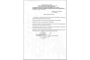 Рекомендательное письмо ОАО Фортуна
