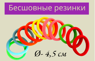 Бесшовные резинки, размер 5 см, ассорти, в наборе 12 штук
