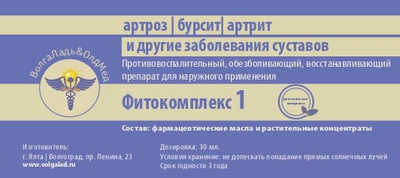 Фитокомплекс ВолгаЛадь №1, профилактика артроза, бурсита, артрита и других заболеваний суставов, 30 мл