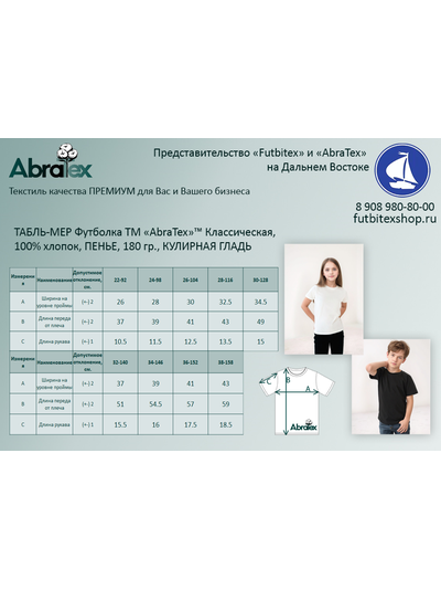 ABRATEX  детская 36/152  Футболка  ЧЕРНЫЙ ХБ 100% ПРЕМИУМ 180 гр., Пенье