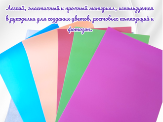 Изолон ассорти, вариант 2, размер листа 75 см * 50 см (5 цветов)