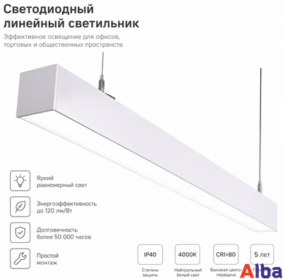 LINE lux 76Вт 2,0м линейный светильник