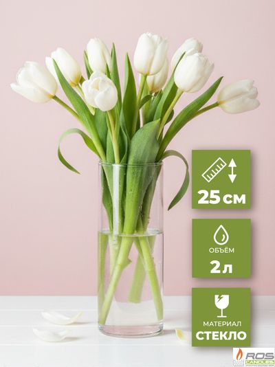 Ваза для цветов 25 см