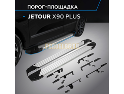 Пороги "Start" для Jetour X90 Plus 2023-