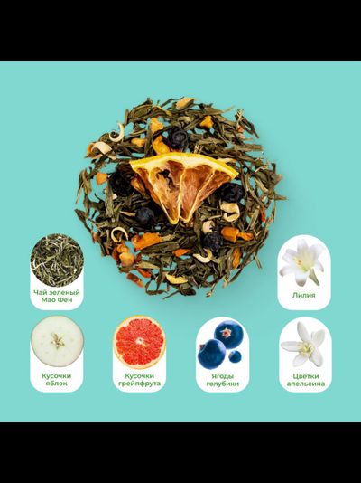 Чай Зеленый Сочный грейпфрут