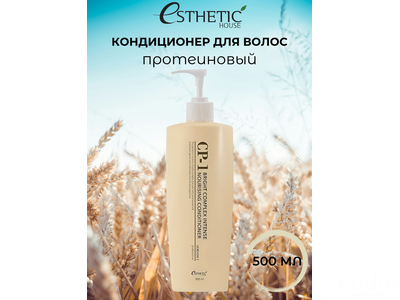 ESTHETIC HOUSE Интенсивно питающий протеиновый кондиционер для волос CP-1 BRIGHT COMPLEX INTENSE NOU