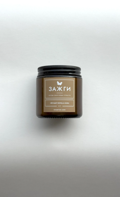 Аромасвеча «Чёрный перец & Кожа» | Когда захочешь страсти | 90