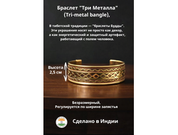 Браслет "Три Металла", узор 5.
