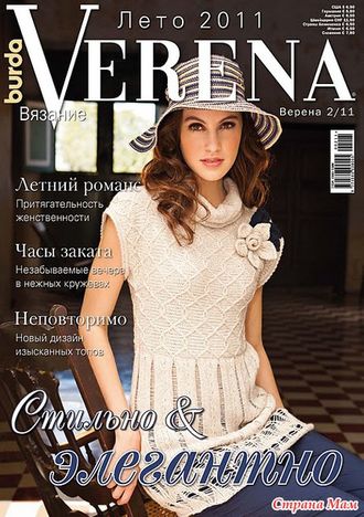 Журнал по вязанию &quot;Verena - Верена&quot; №2/11 (лето 2011)