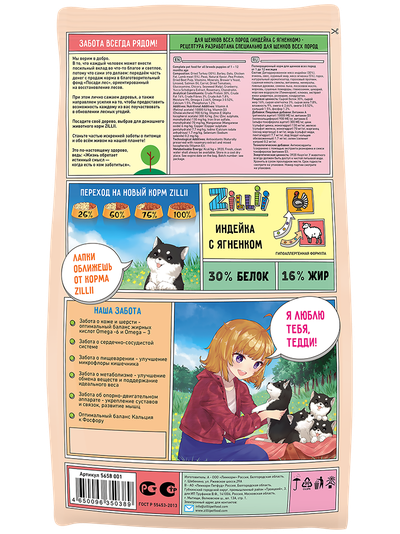 ZILLII Puppy Гипоаллергенный сухой корм для щенков  Индейка с Ягнёнком 15 кг
