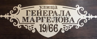 адресная табличка