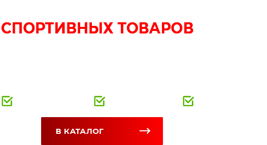 Перейти в каталог товаров