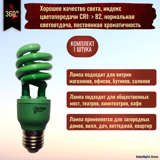 Foton ESL L9 20w Green E27