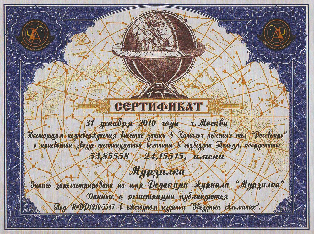 Журнал "Мурзилка" - Звезда по имени Мурзилка