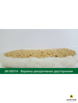 JM-S001A   Варежка декоративная двусторонняя