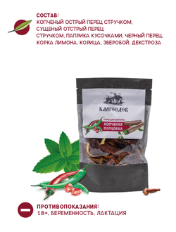 Сбор для настойки «КОПЧЕНАЯ ПЕРЦОВКА» 50 г