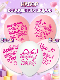 Сет 2 Ура девочка 5 штук, 30см