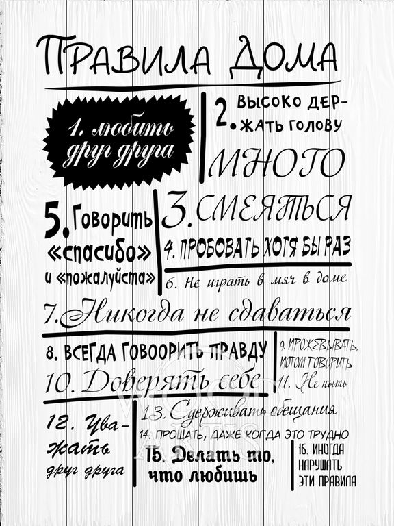 Правила этого дома картинки для распечатки