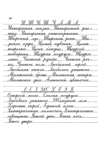 Прописи для учащихся 3 класса начальной школы. Воскресенская А.И., Ткаченко Н.И. 1957