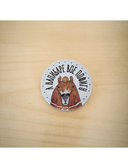 Значок "А капибаре всё пофигу"