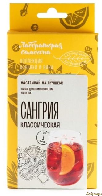 Набор трав и специй "Сангрия"