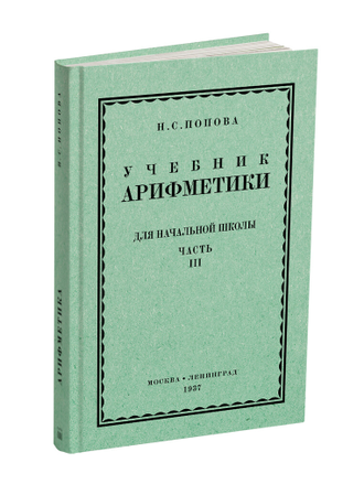 Комплект советских учебников для 4 класса