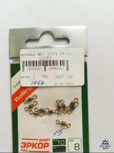 Вертлюг WLF # 8, 1/10 #1057