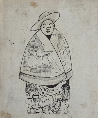 "Карикатура Трое" бумага акварель, тушь 1920-е годы