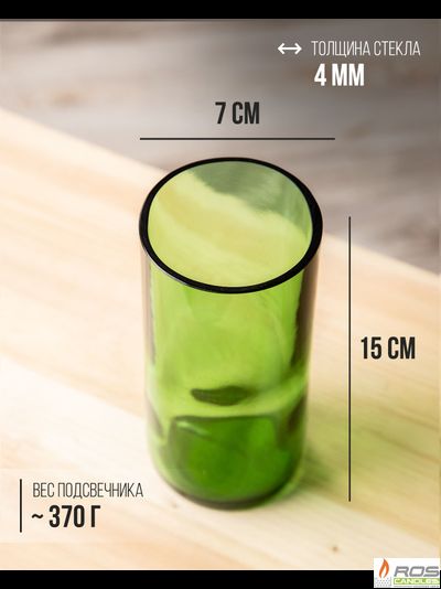 Винный подсвечник стеклянный "Зелёный" - 7*15см